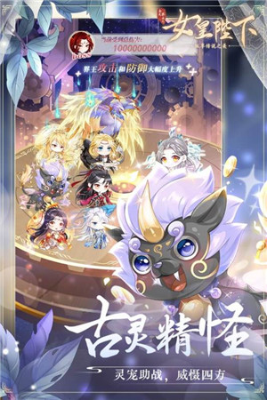 全民养成之女皇陛下官方版图4
