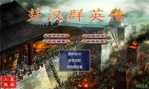 单机三国志3图1