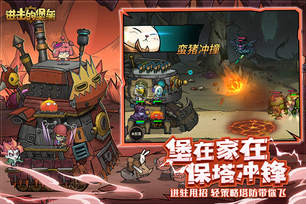 进击的堡垒通用版