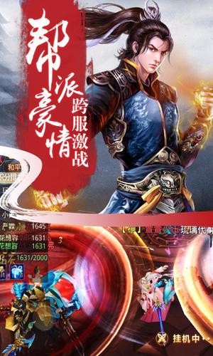 戮天之剑最新版截图2