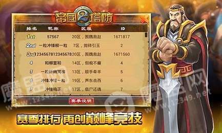 帝国塔防2安卓版(2)
