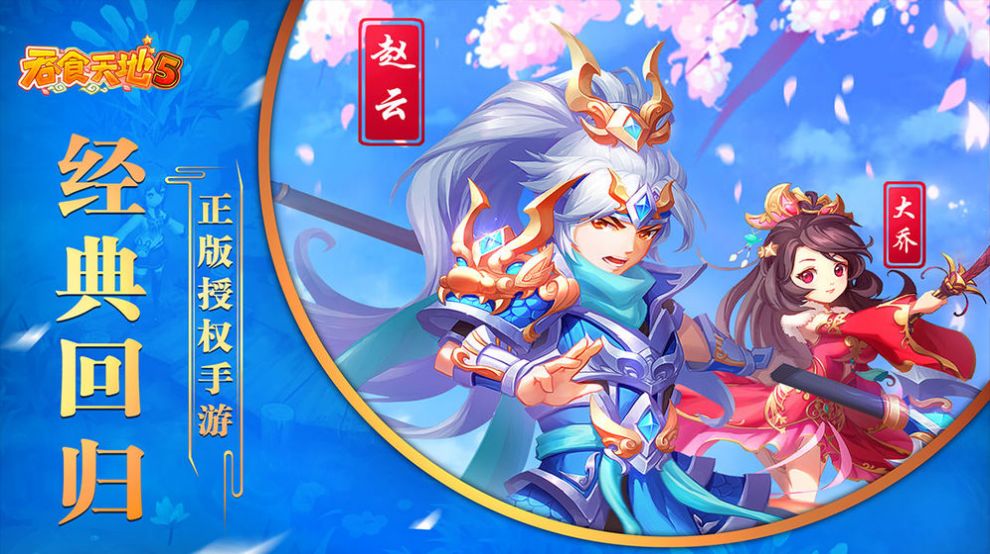 吞食天地归来图2