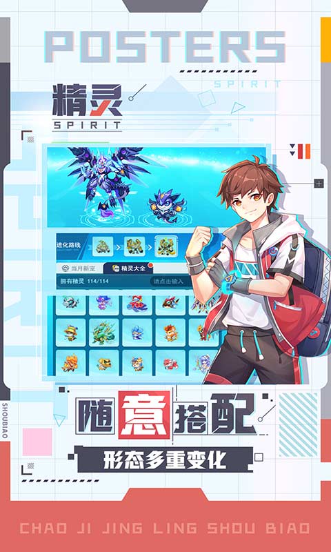 超级精灵手表游戏正版