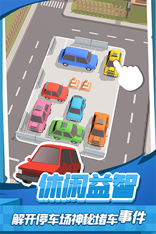 老板挪个车2026版图4