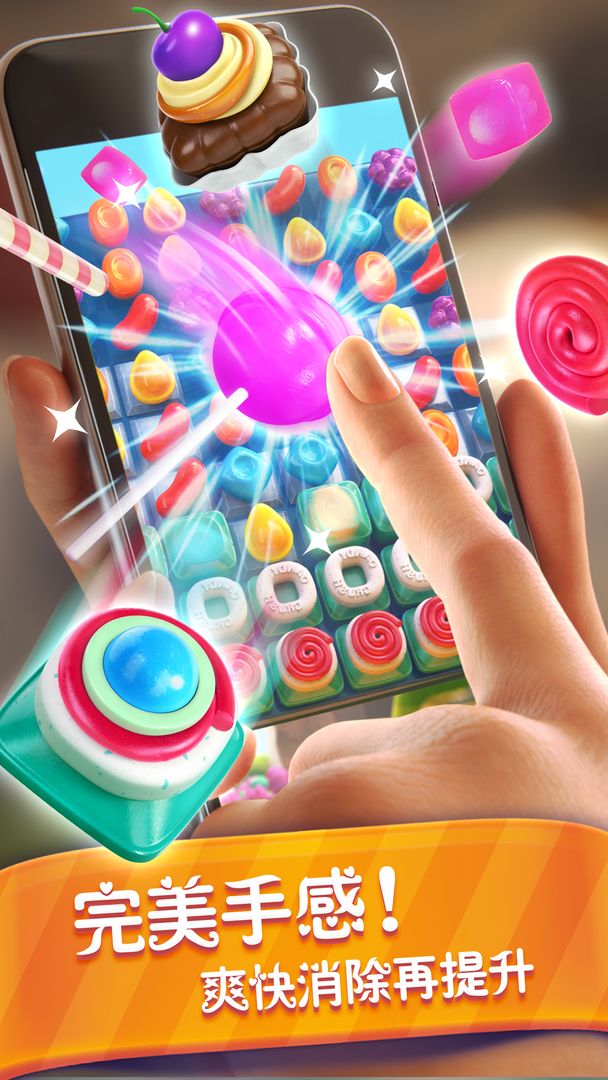糖果缤纷乐最新免费版截图3