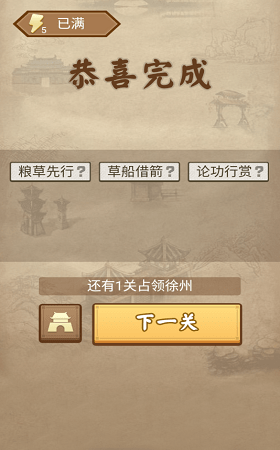 成语三国红包版4