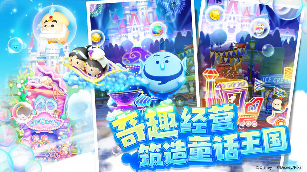 迪士尼梦之旅通用版图5