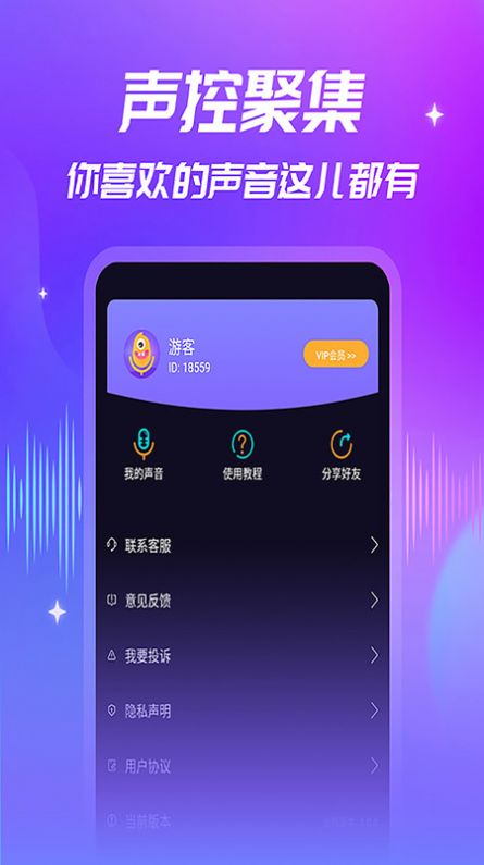 优音变声器手机正版图3