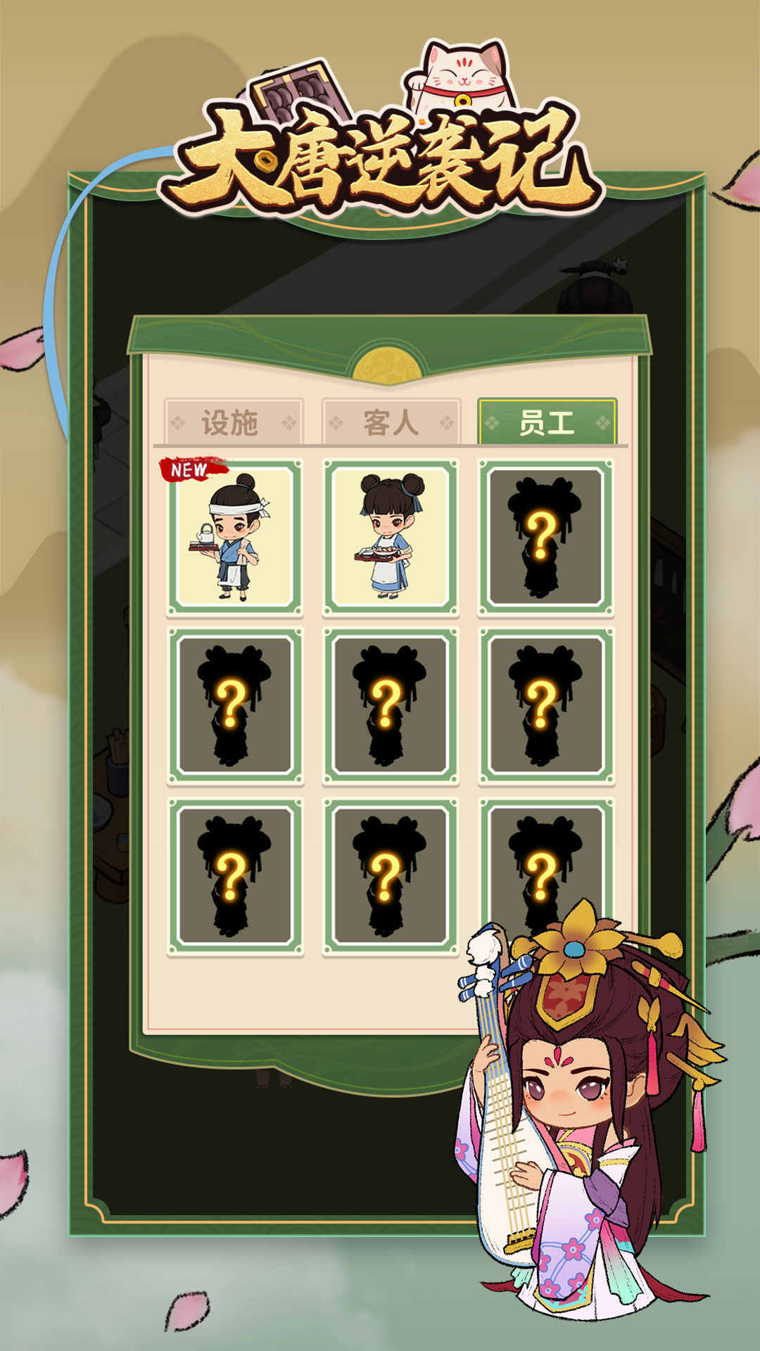 大唐逆袭记无广告原版
