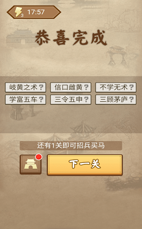 成语三国红包版3