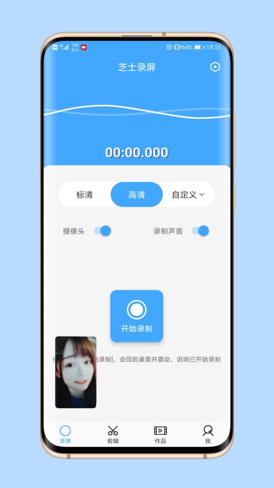 芝士录屏通用版图3