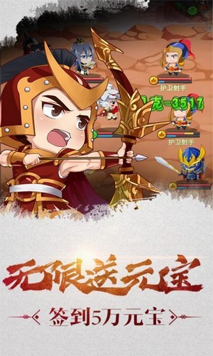 迷你三国世界图4