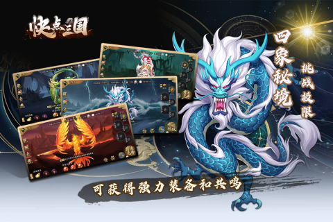 快点三国无广告版图5