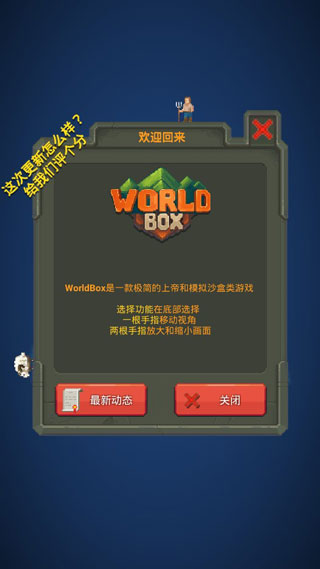 世界盒子功能菜单官方最新版截图2