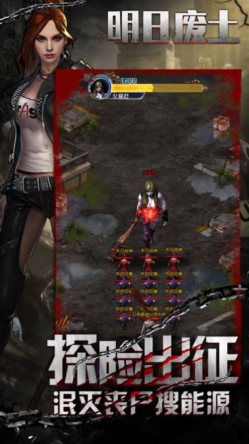 明日废土原版