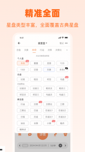 爱星盘手机版图3
