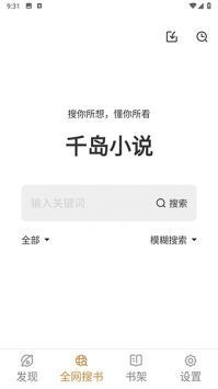 千岛小说2026安卓官方版截图3