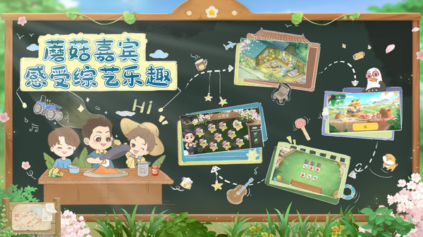 向往的生活手游版图2