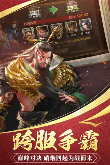 三国战争手游版截图4