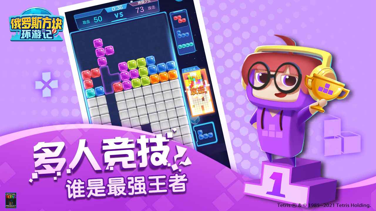俄罗斯方块环游记手机版图3