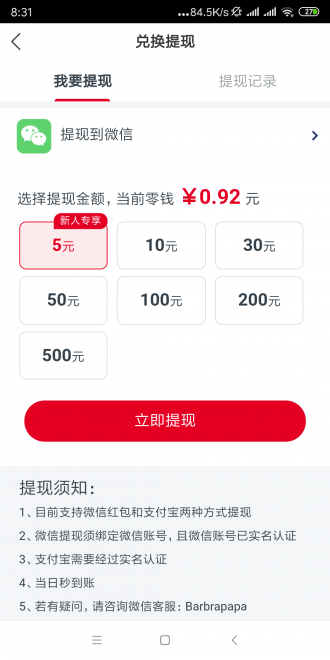 火速赚手机版图4