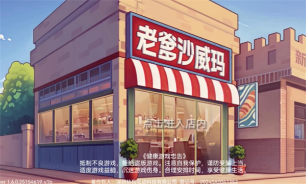 老爹沙威玛汉化版截图3