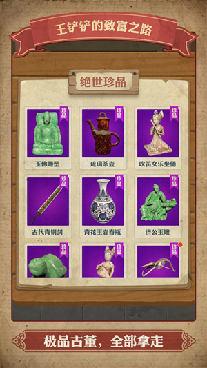 王铲铲的致富之路内置版(2)