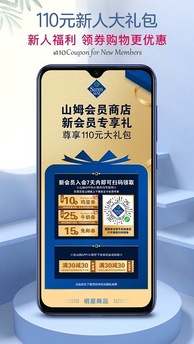 山姆会员商店图2