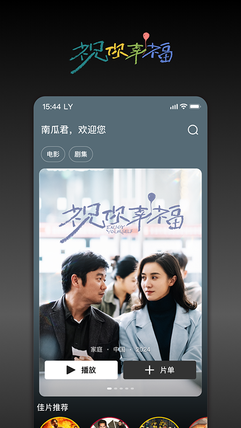 南瓜电影免费原版图2