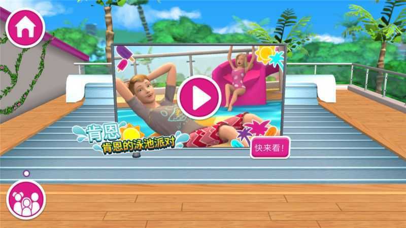 芭比梦幻屋游戏正版图2