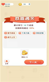 成语爱科普红包版