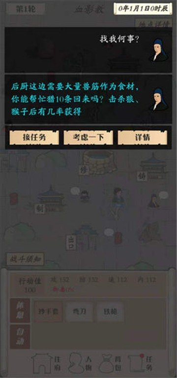 自由侠客录安卓版截图4