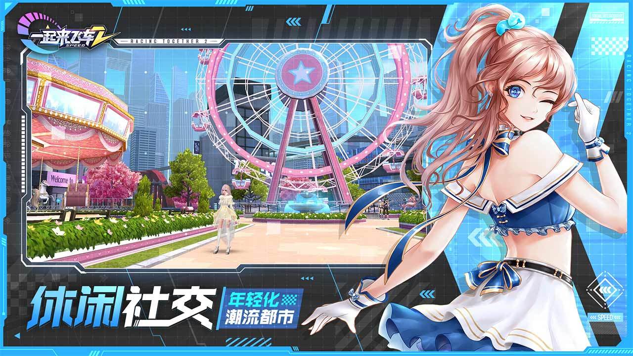 一起来飞车2手机版图1