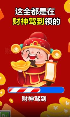 财神驾到官方最新版
