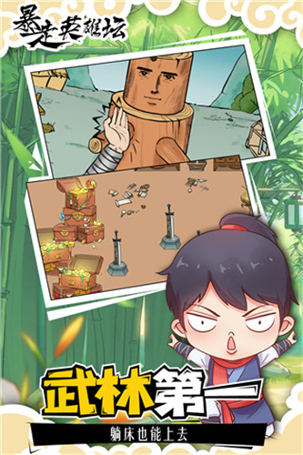 暴走英雄坛最新版图2