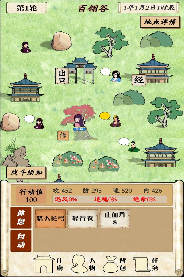 自由侠客录手游直装版(2)