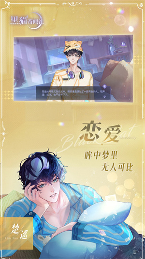 黑猫奇闻社无广告版