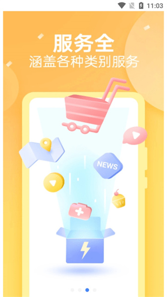 oppo快应用免费版图3