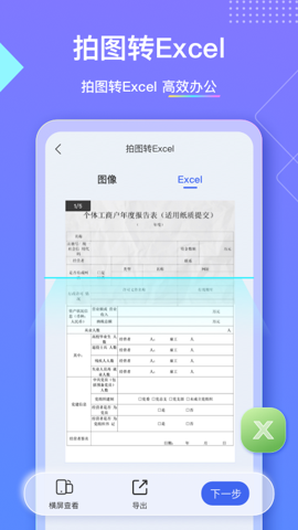 汉王扫描王安卓版图1