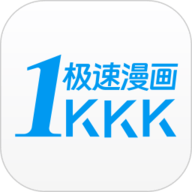 极速漫画免费原版