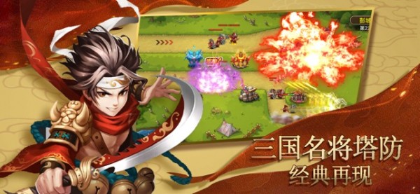 塔防名将传(3)