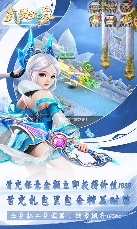 武动六界通用版图3