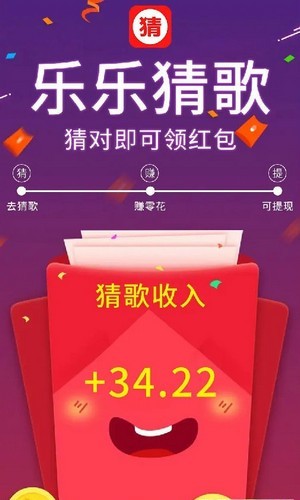 乐乐猜歌游戏纯净最新版