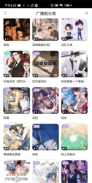 哇塞fm广播剧官方正版图3