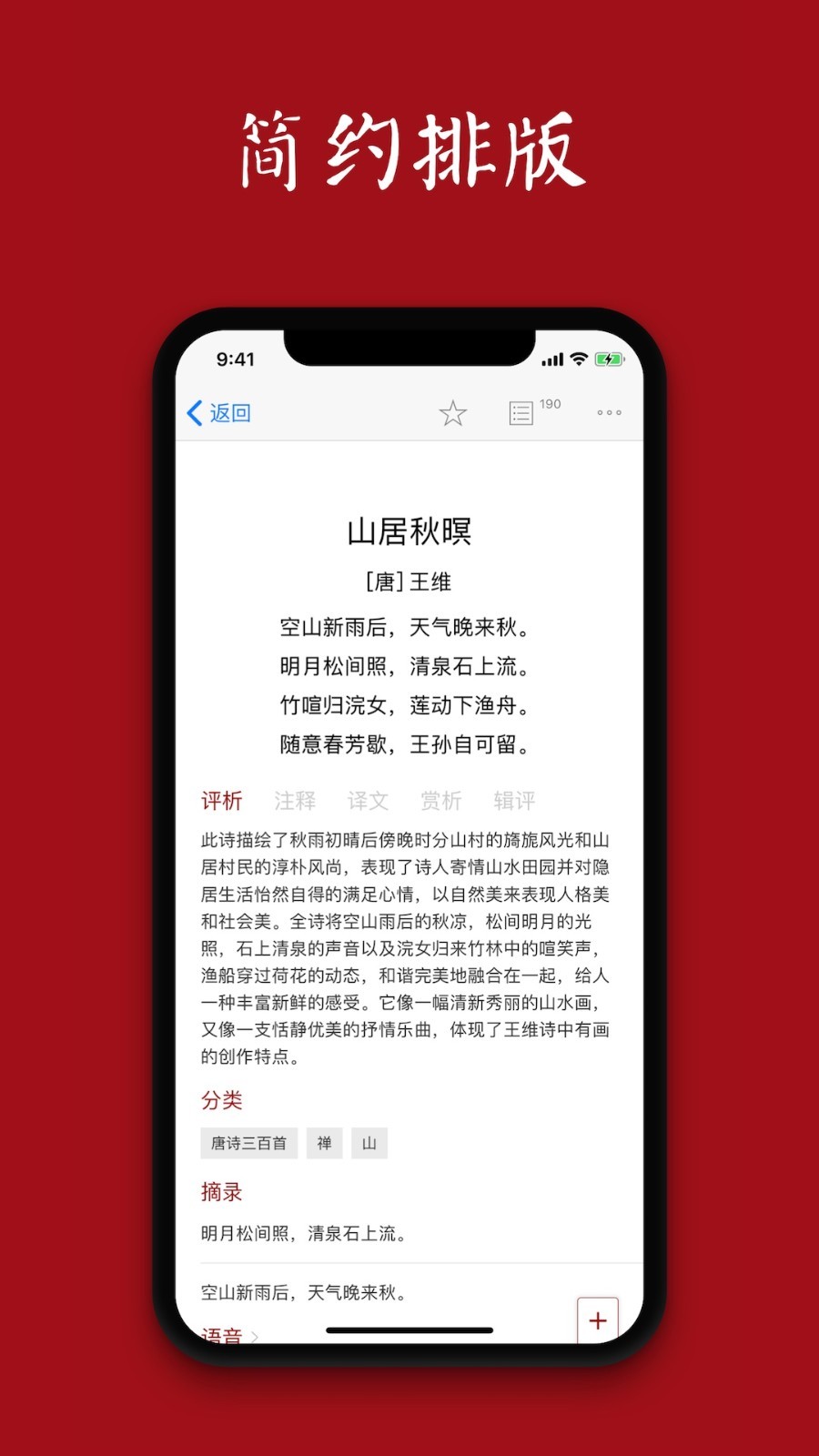 西窗烛古诗词无广告版