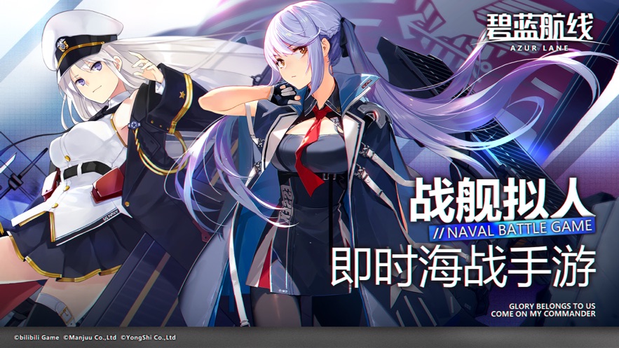 碧蓝航线手机正版图5