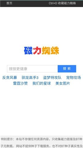 磁力蜘蛛免费版图1