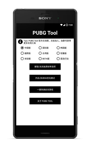 PT画质助手240帧吃鸡图3