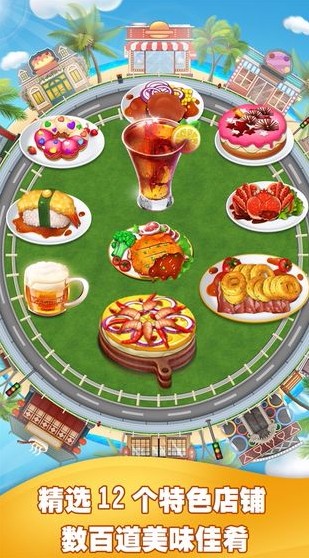 美食烹饪家中文版(1)