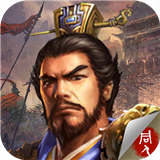 豪华曹魏传手游免费版 V1.1.7